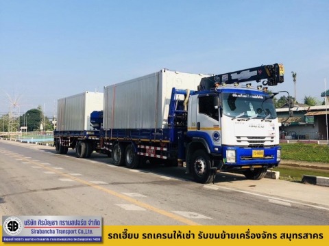รถบรรทุก รับจ้าง